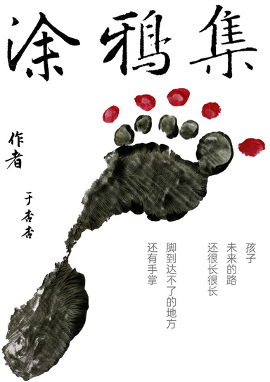 涂鸦集