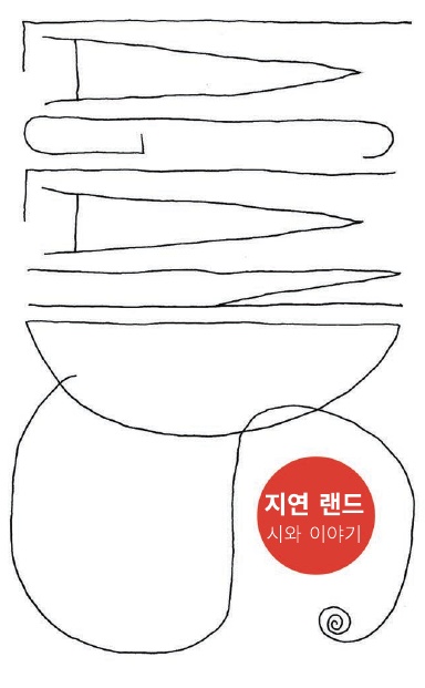 Laglands: Poems & Stories (Korean Version)