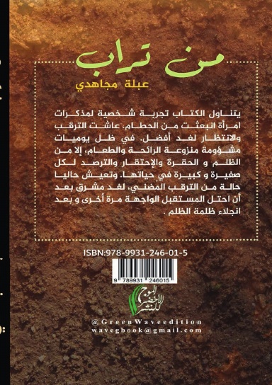 من تراب