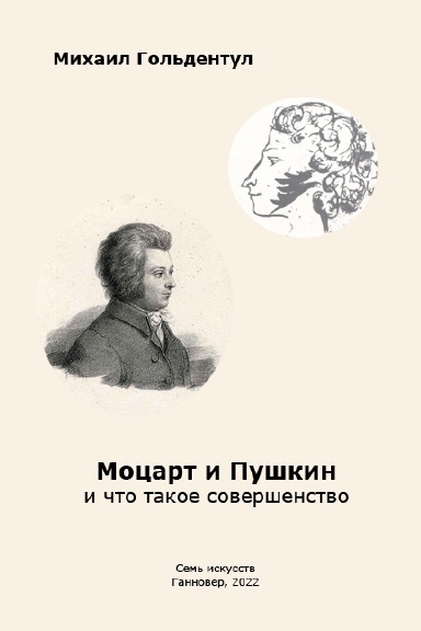 Mozart&Pushkin