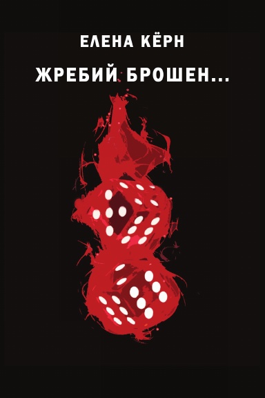 Zhrebiy broshen …