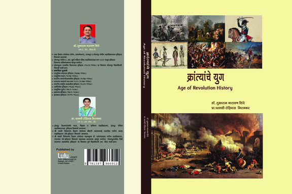 क्रांत्यांचे युग Age of Revolution History