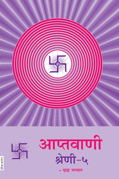 Aptavani-5 (In Marathi)