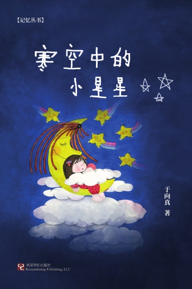 寒空中的小星星
