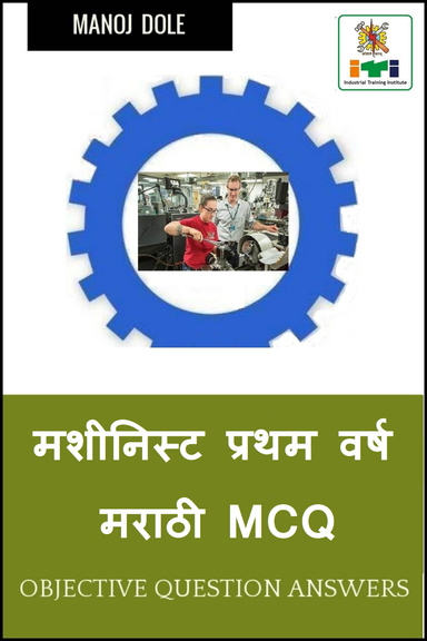 मशीनिस्ट प्रथम वर्ष मराठी MCQ