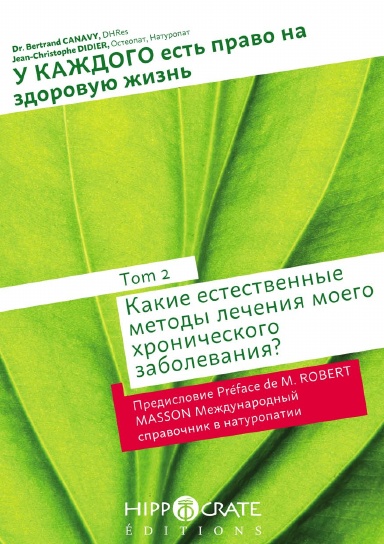 ВСЕХ ИМЕЕТ ПРАВО НА ЗДОРОВОЙ ЖИЗНЬ - ТОМ 2