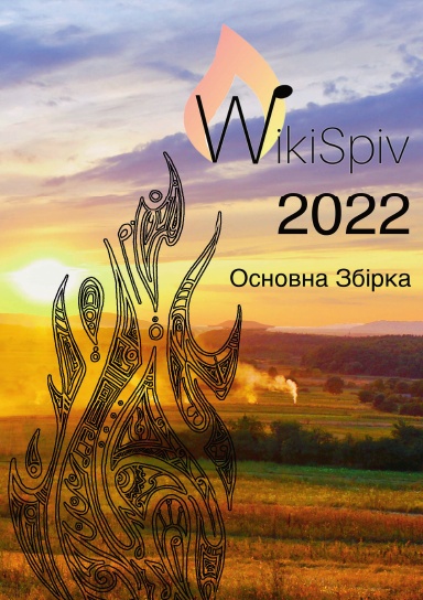 WikiSpiv 2022