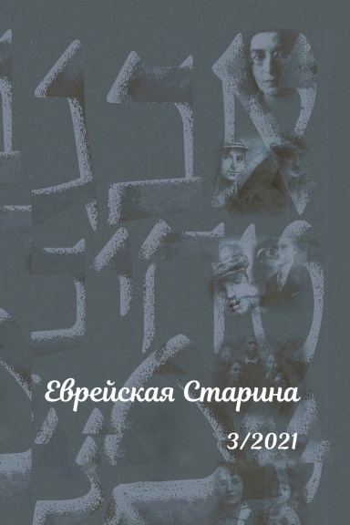 Альманах 3/2021