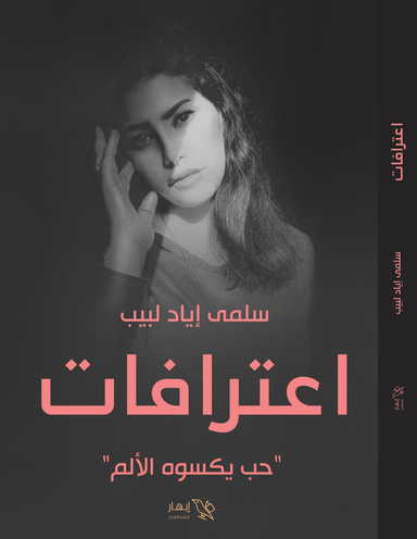 اعترافات
