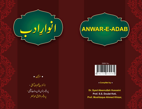ANWAR-E-ADAB