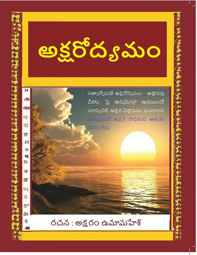 అక్షరోద్యమం