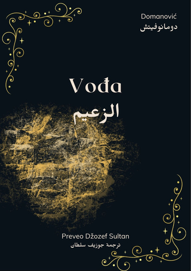 Vodja: Arabic Edition by Joseph Sultan