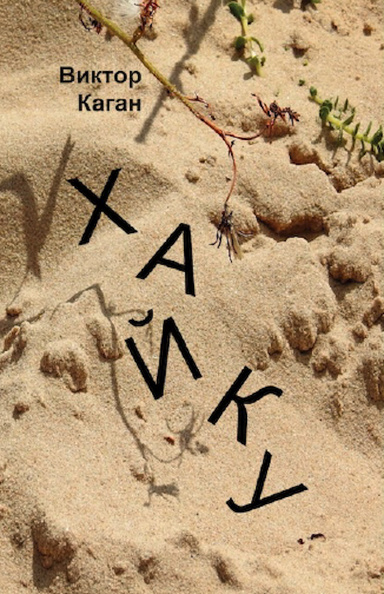 Kagan_Haiku_ebook