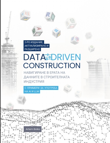 DATA-DRIVEN CONSTRUCTION