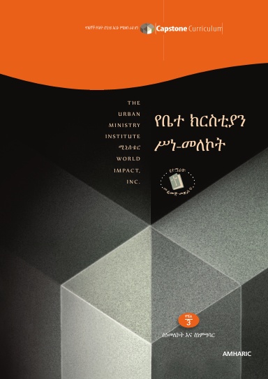 Module 3: Theology of the Church, Amharic - Student Workbook 