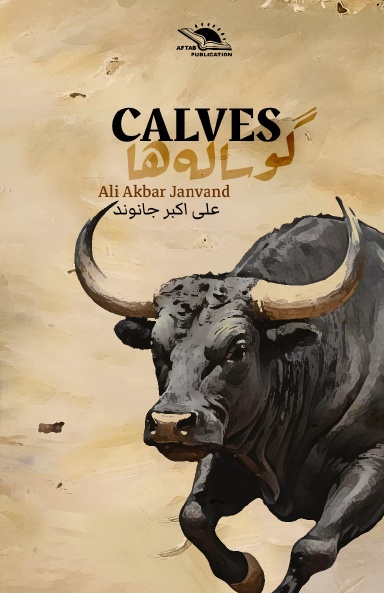 Calves / گوساله‌ها