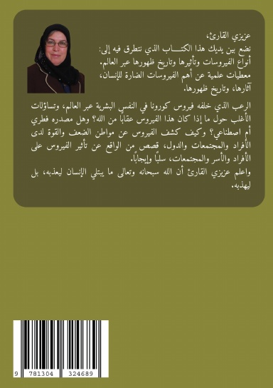 هل فيروس كرونا عقاب من الله ؟