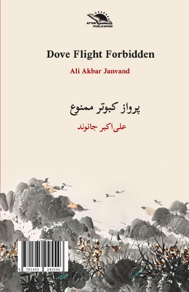 Dove flight forbidden / پرواز کبوتر ممنوع