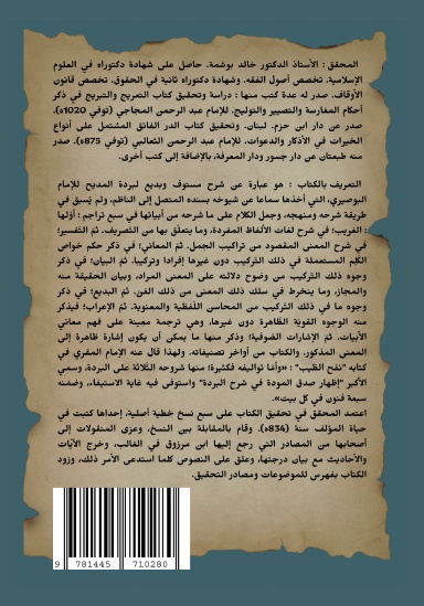 إِظْهَارُ صِدْقِ المَوَدَّةِ فِي شَرْحِ البُرْدَةِ (القسم الثالث)