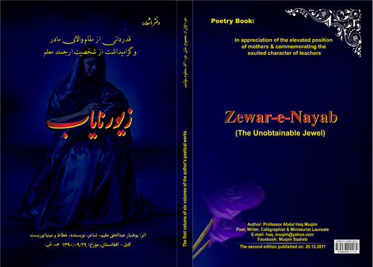 زیور نایاب