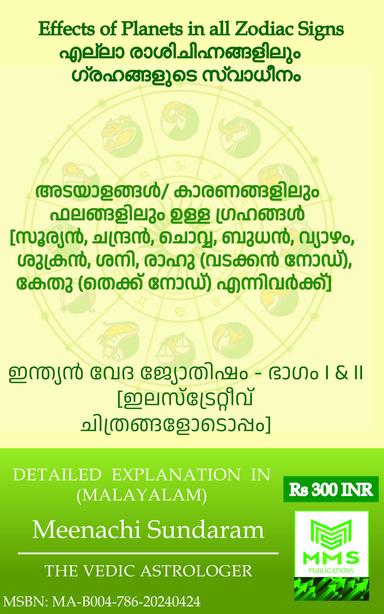 എല്ലാ രാശിചിഹ്നങ്ങളിലും ഗ്രഹങ്ങളുടെ സ്വാധീനം (Malayalam)