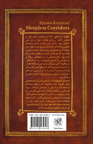 Sleepless Corridors