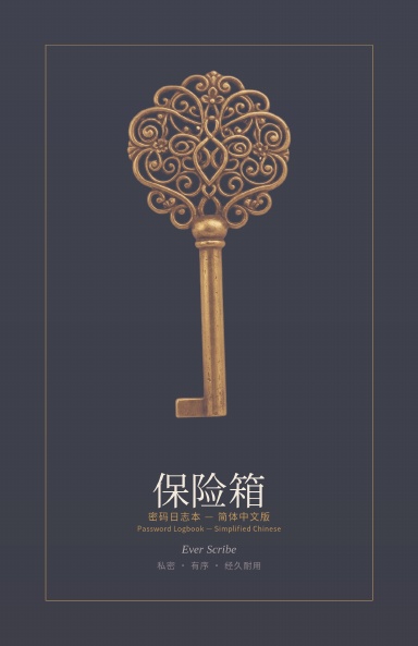 保险箱