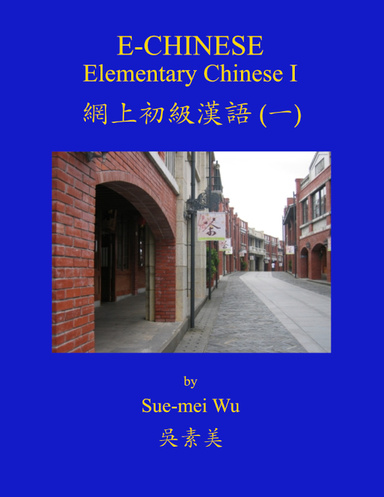 E-Chinese: Elementary Chinese I (E-Book)