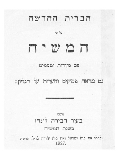 Cantillated Hebrew New Testament: By Ezekiel Margoliouth ✡ Messianic Jewish History Series (PDF)