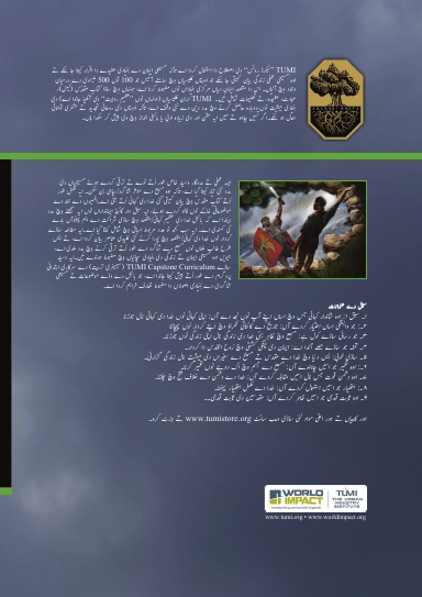 Punjabi-Shahmukhi-Fight the Good Fight of Faith - 