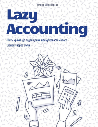 Lazy Accounting