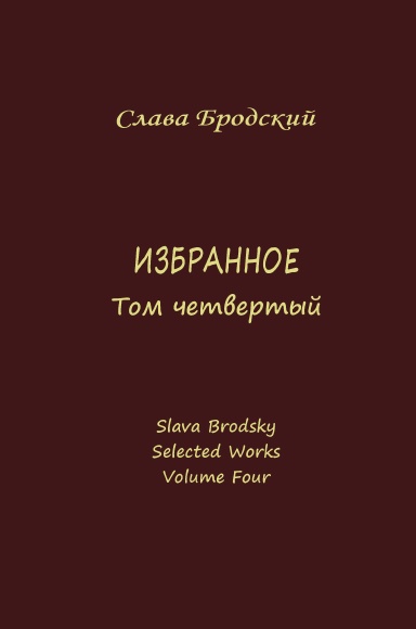 Selected Works. Volume Four