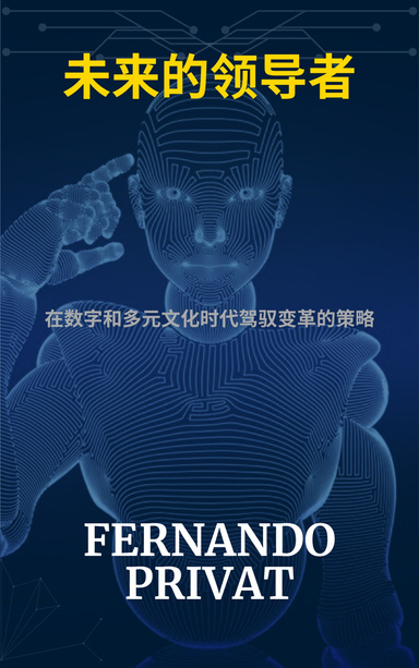 未来的领导者