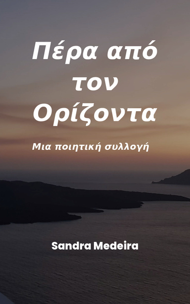 Πέρα από τον Ορίζοντα
