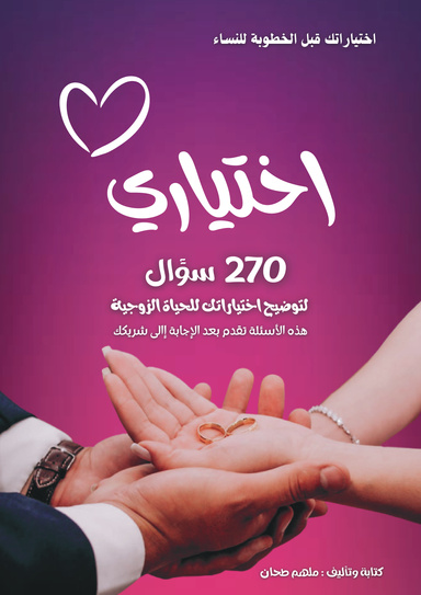 اختياري ( نساء )