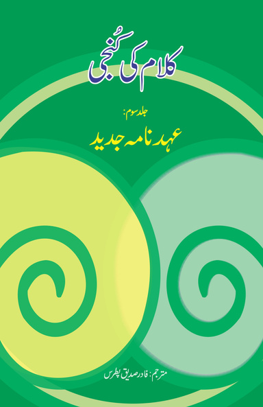 Kalam ki Kunji - V.3: Naha Ehad Nama