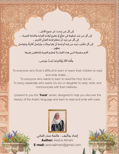 Furat Arabic Book 3    فُرات ٣ لتعليم اللغة العربية