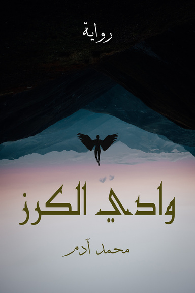 Cherry Valley (novel)