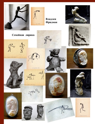 Семейная Лирика