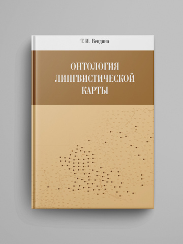 Ontologiya lingvisticheskoi karty.