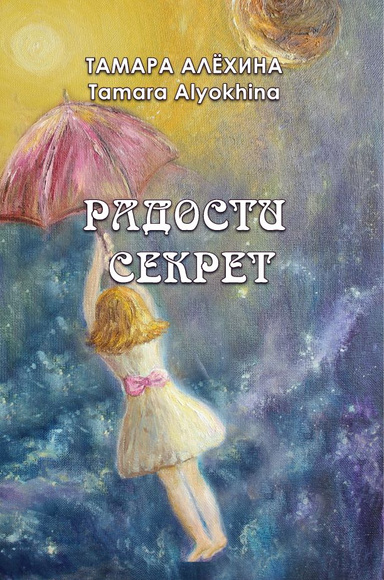 Radosti sekret