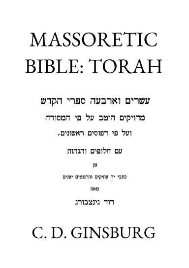 Massoretic Hebrew Bible, By C. D. Ginsburg: Volume 1, Torah ✡ Messianic Jewish History Series (PDF)