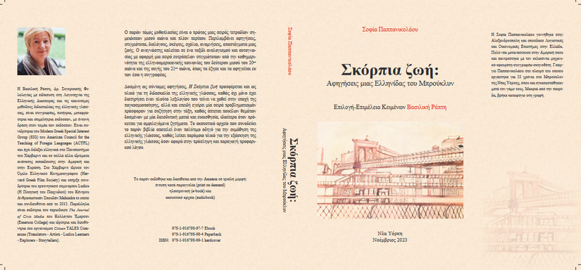 Σκόρπια ζωή