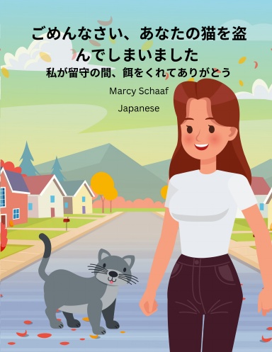 ごめんなさい、あなたの猫を盗んでしまいました (Japanese) Sorry I Stole Your Cat