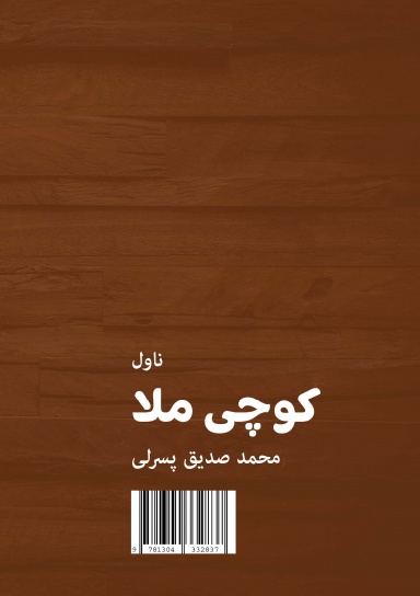 کوچی ملا