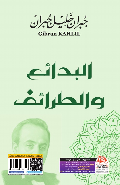 البدائع والطرائف