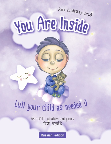 Book of Lullabies for Boys: You Are inside (Russian Edition)