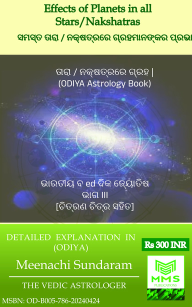 ସମସ୍ତ ତାରା / ନକ୍ଷତ୍ରରେ ଗ୍ରହମାନଙ୍କର ପ୍ରଭାବ | (Odiya)