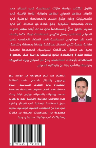 مآلات الصراع والمصالحة في الجزائر