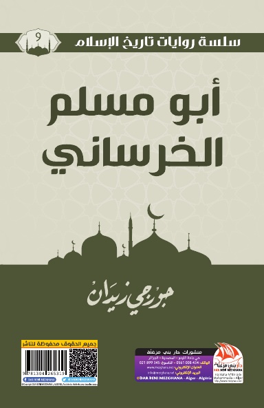 أبو مسلم الخرساني